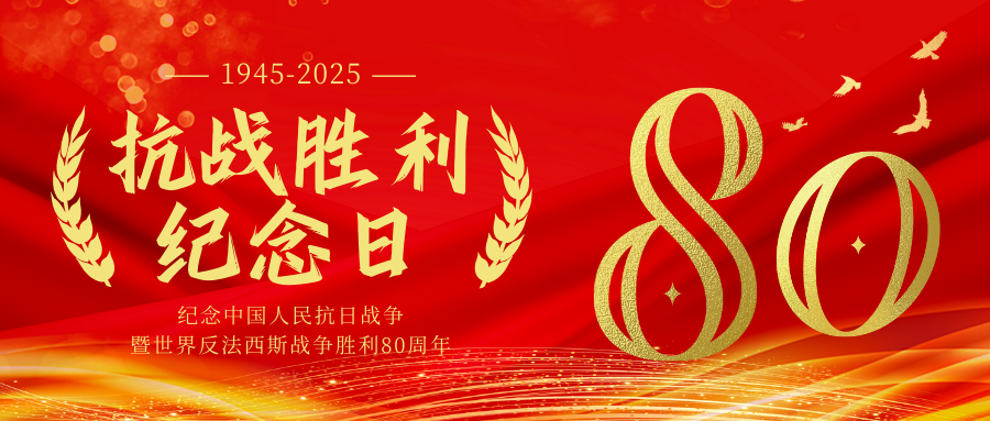 铭记历史 砥砺创新 | 潇振科技组织公司员工集中观看阅兵仪式